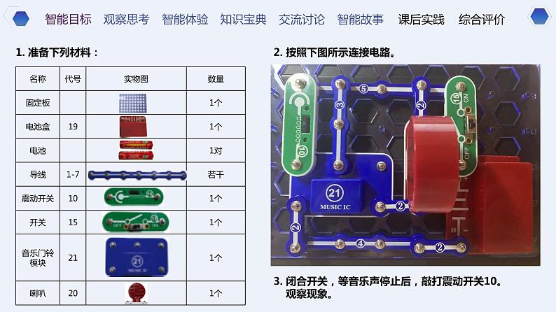 《第3课 振动装置》(课件)四年级上册信息技术人工智能通用版第8页