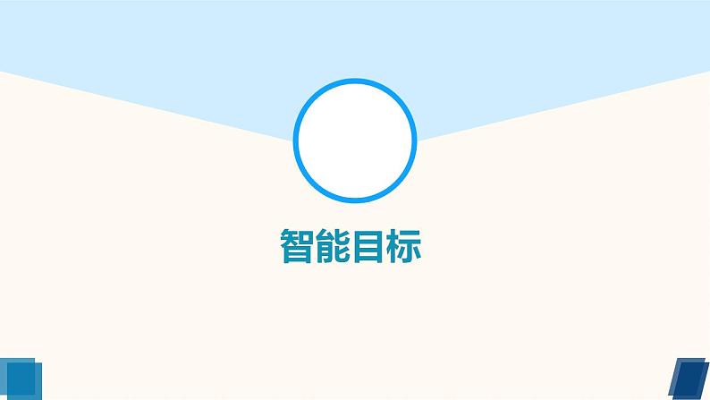 《第4课 磁动装置》(课件)四年级上册信息技术人工智能通用版第3页