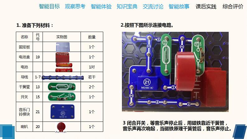 《第4课 磁动装置》(课件)四年级上册信息技术人工智能通用版第8页