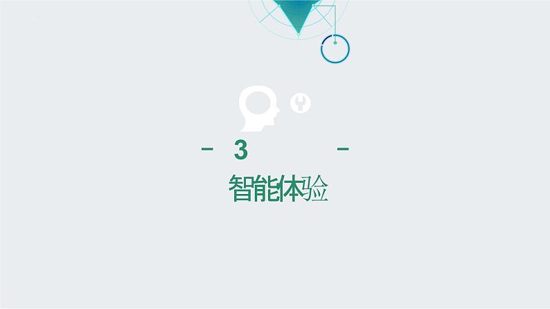 《第5课 导光光纤》(课件)四年级上册信息技术人工智能通用版第7页