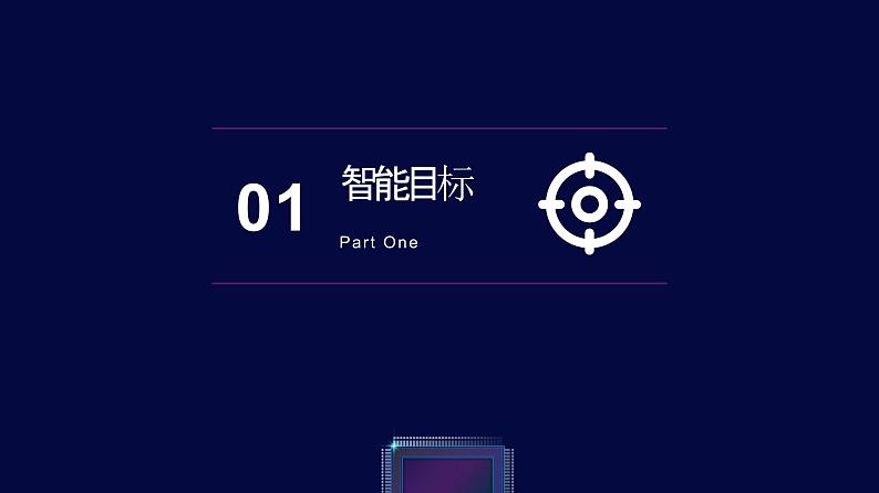 《第7课 水位报警》(课件)四年级上册信息技术人工智能通用版第3页