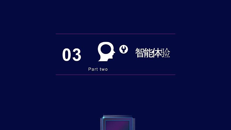 《第7课 水位报警》(课件)四年级上册信息技术人工智能通用版第7页