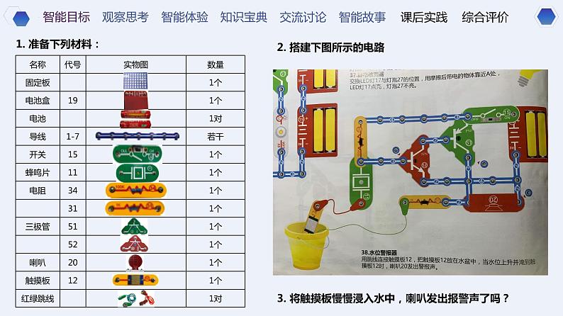 《第7课 水位报警》(课件)四年级上册信息技术人工智能通用版第8页