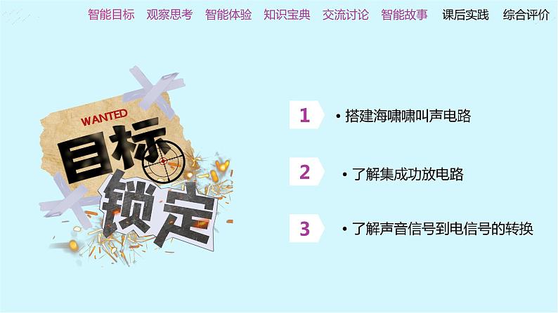 《第8课 海啸来了》(课件)四年级上册信息技术人工智能通用版第4页