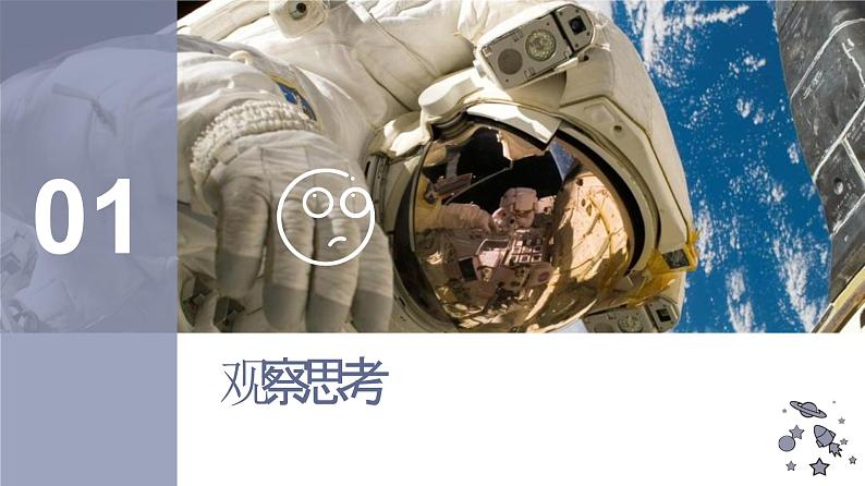 《第9课 太空大战》(课件)三年级上册信息技术人工智能通用版第5页