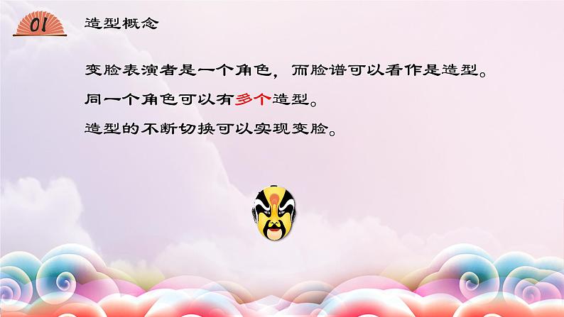 2019川教版 三年级上册信息技术变换造型PPT课件+教案+课堂实录音视频04