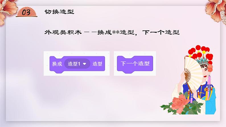 2019川教版 三年级上册信息技术变换造型PPT课件+教案+课堂实录音视频07