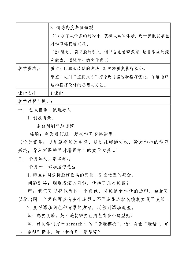2019川教版 三年级上册信息技术变换造型PPT课件+教案+课堂实录音视频02