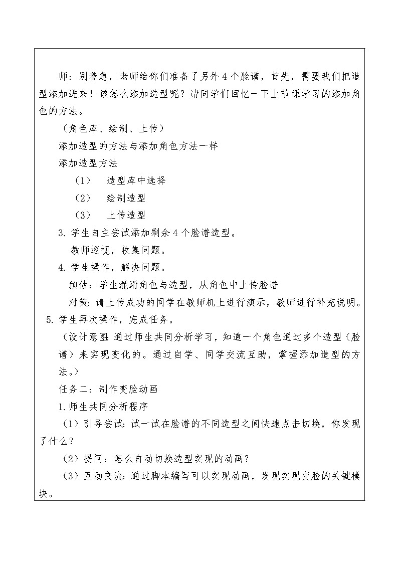 2019川教版 三年级上册信息技术变换造型PPT课件+教案+课堂实录音视频03