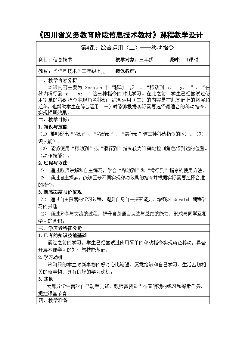 3.4综合运用二 教案01
