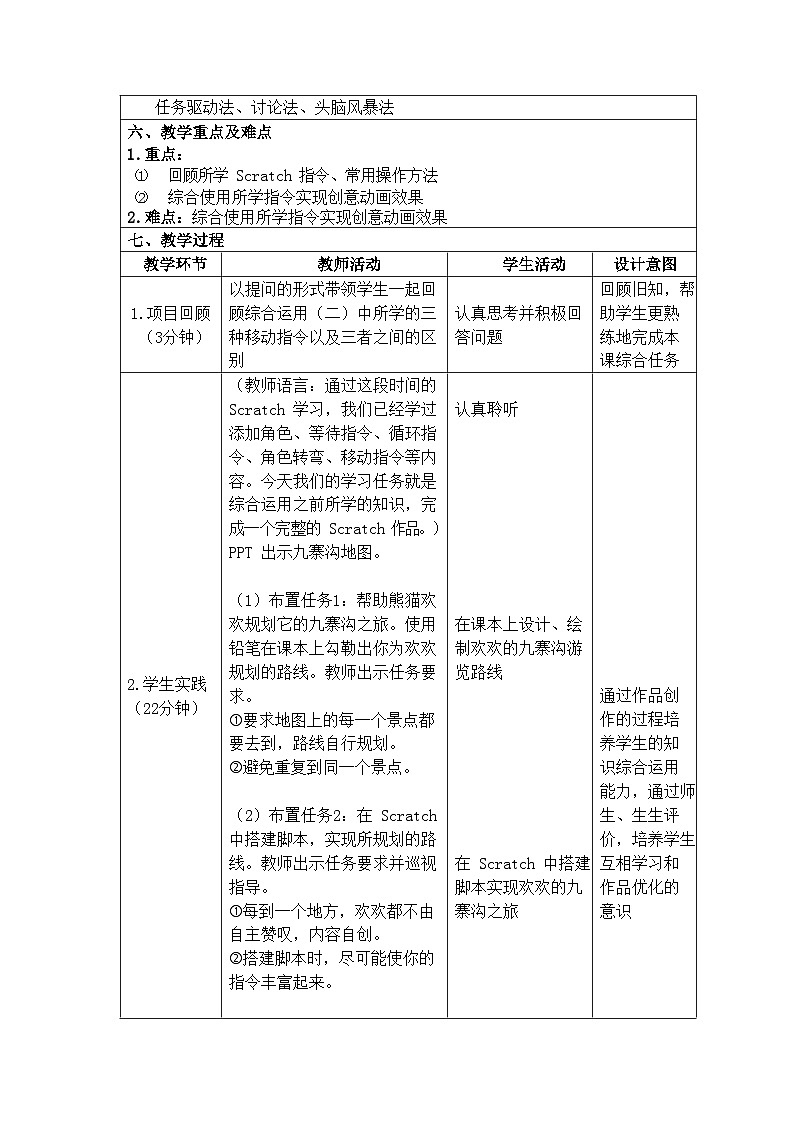 3.4综合运用三 教案02