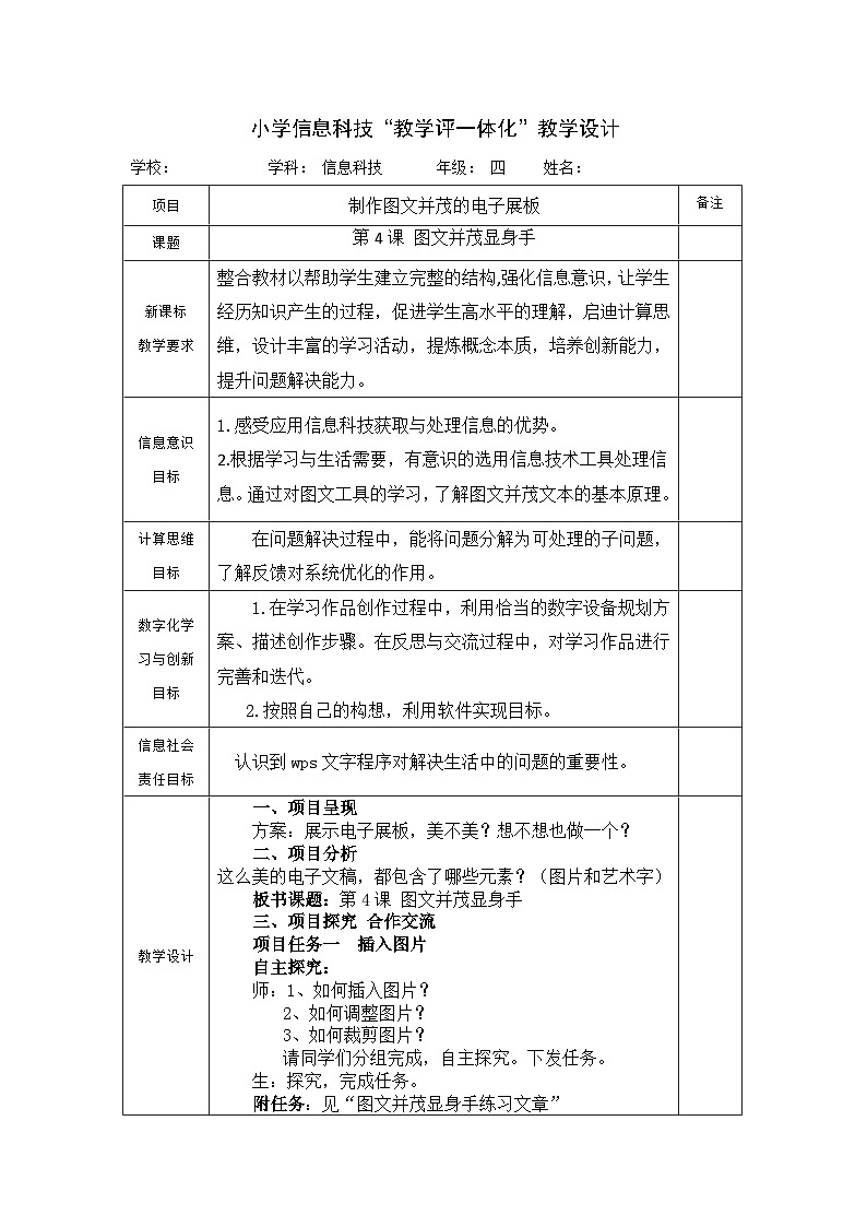 第4课 图文并茂显身手第1页