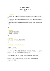 小学信息技术川教版（2019）三年级上册第2节 智慧科技新生活教案设计