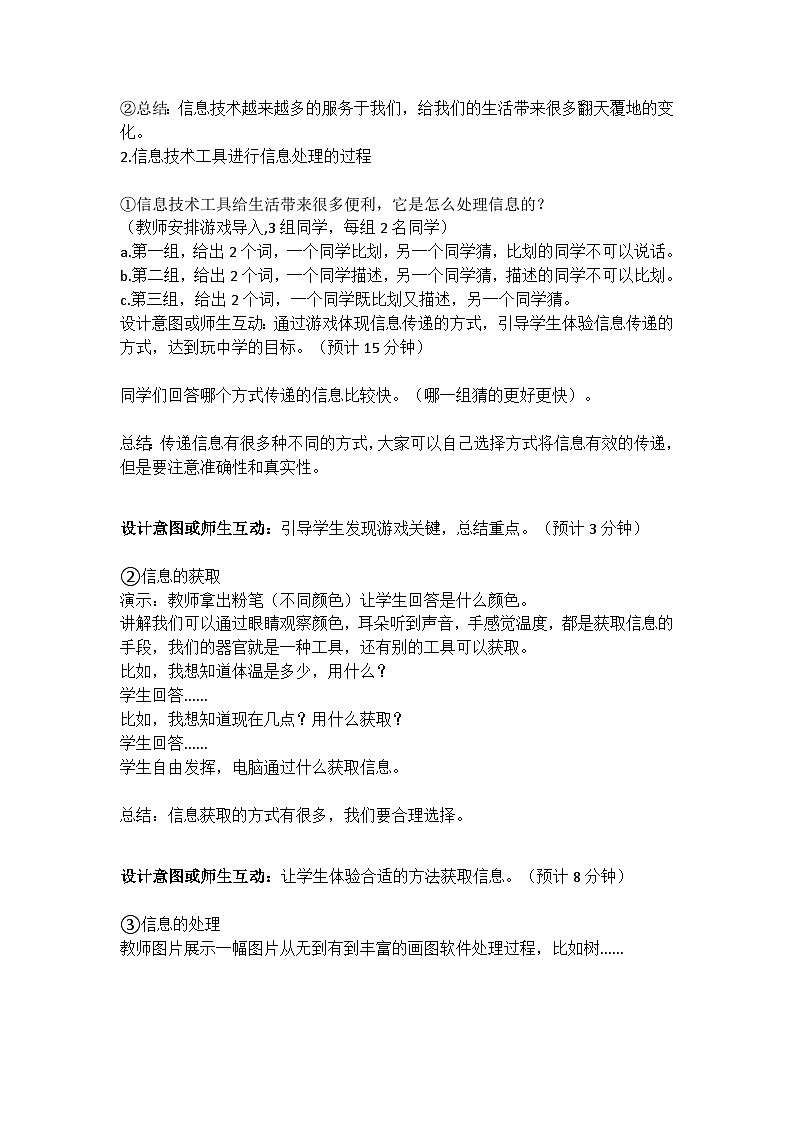 三年级信息技术上册教案 - 1.2智慧科技新生活 川教版02