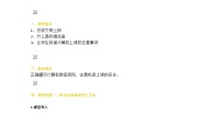 小学信息技术第3节 文明上网守公约教案