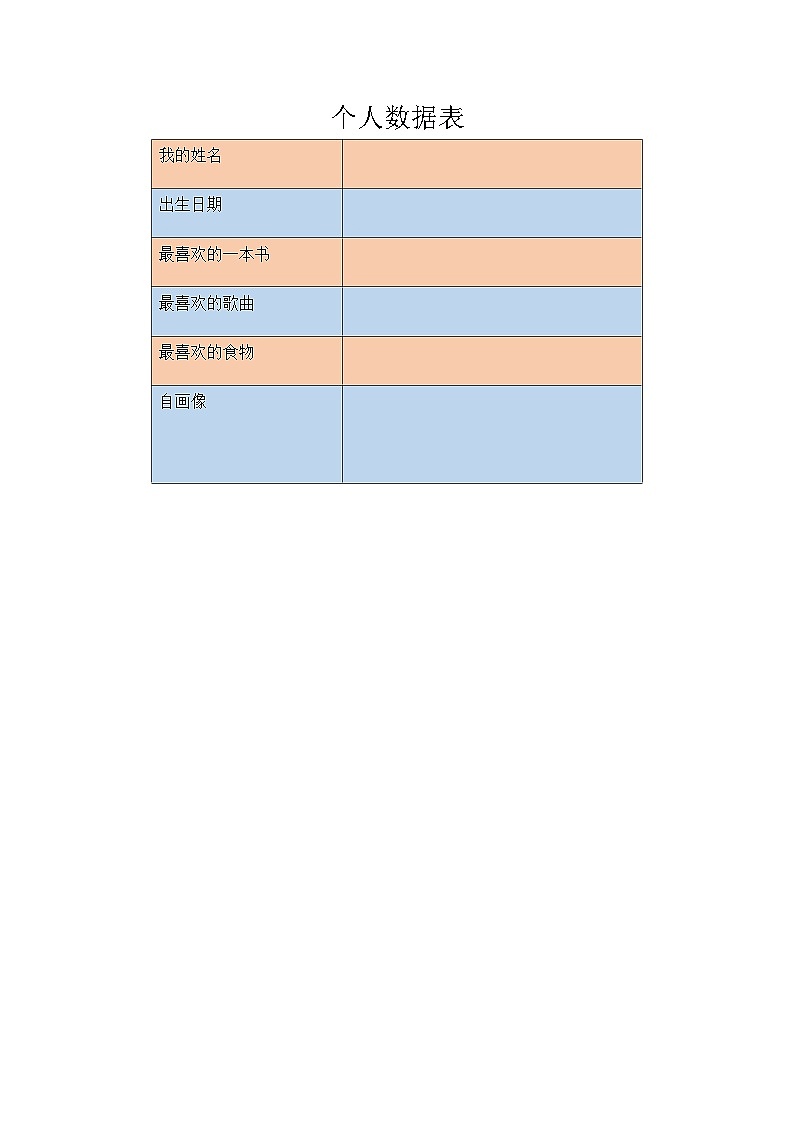 第1课《身边的数据》其他资料01
