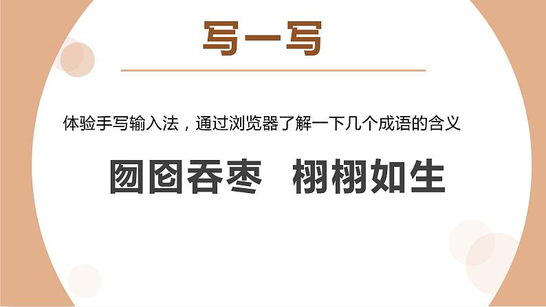 2.4多样的输入方式pptx第5页