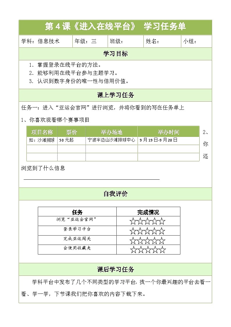 3.4《进入在线生活》其他资料01