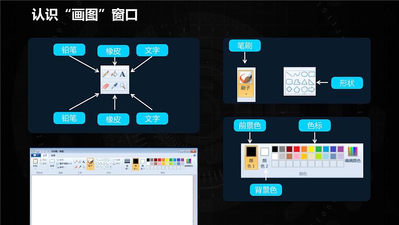 第12课 刷子喷枪绘美景课件PPT04