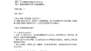 人教版三年级上册活动1 初步知识与基本操作第1课 信息技术初探究教案