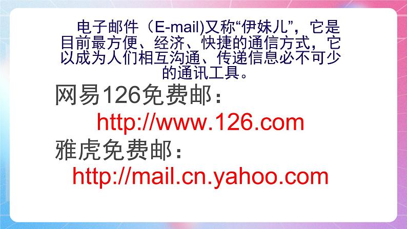 3.8指点迷津—发送电子邮件 清华大学版信息技术四上课件07