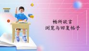 清华大学版四年级上册第11课 畅所欲言——浏览与回复帖子优秀ppt课件