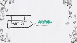 第1课身边的算法(课件）五年级上学期信息科技浙教版2023