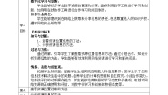 小学信息技术浙教版（2023）三年级上册第6课 查看资源与文件教案设计