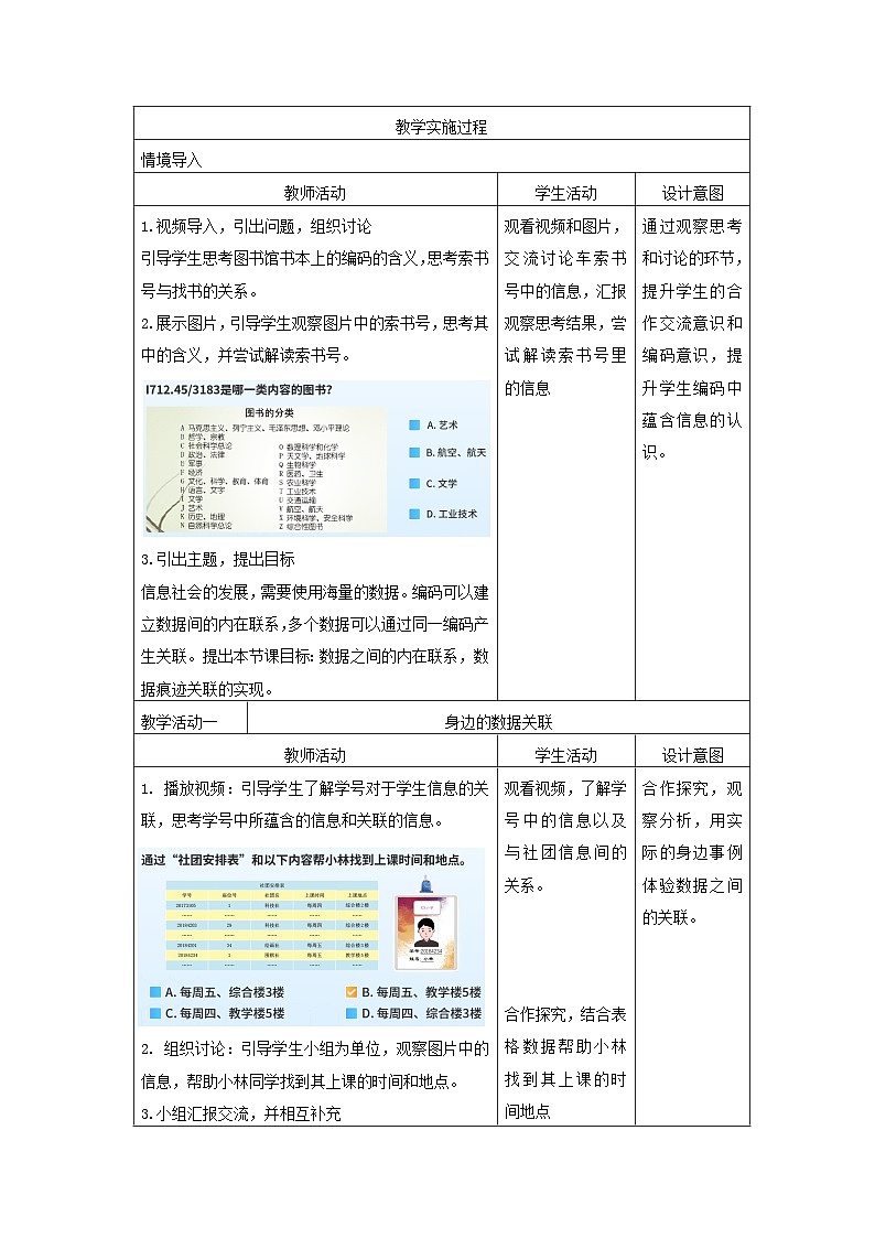 浙教版(2023)信息技术四年级上册 第13课 数据有关联 教学设计02