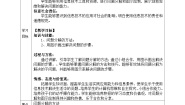 浙教版（2023）三年级上册第13课 分解问题步骤教学设计