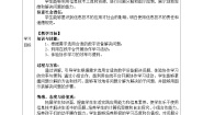 信息技术三年级上册第14课 在线协作学习教学设计