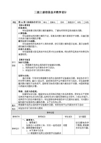 信息技術(shù)三年級(jí)上冊(cè)第14課 在線協(xié)作學(xué)習(xí)教學(xué)設(shè)計(jì)