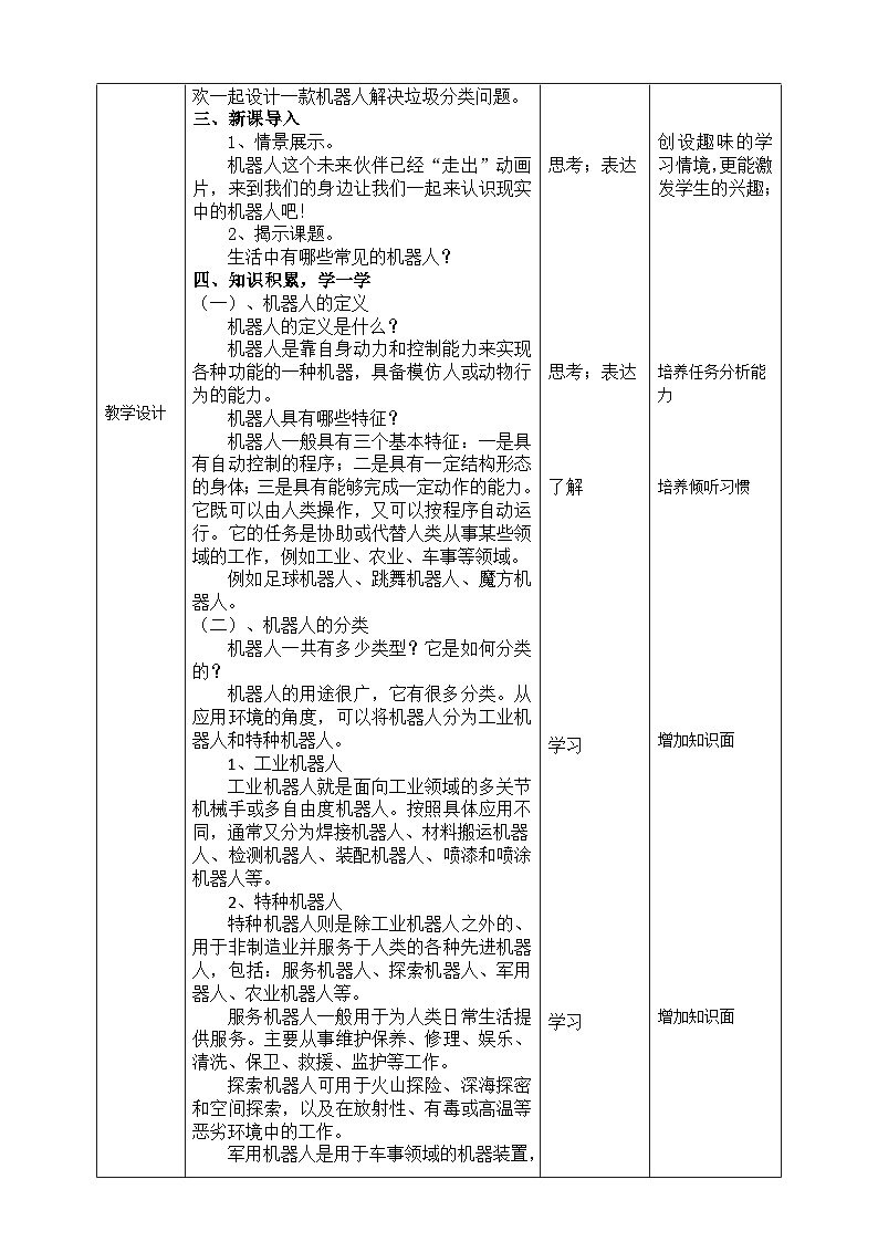 【新课标】六年级下册信息技术1.1《初识机器人》川教版第2页
