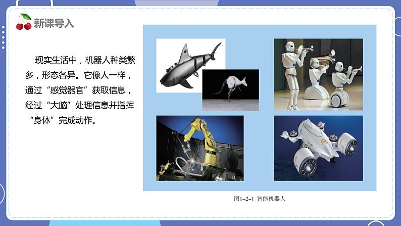 六年级下册信息技术1.2《机器人的结构》川教版第2页