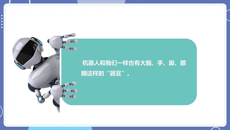 六年级下册信息技术1.2《机器人的结构》川教版第4页