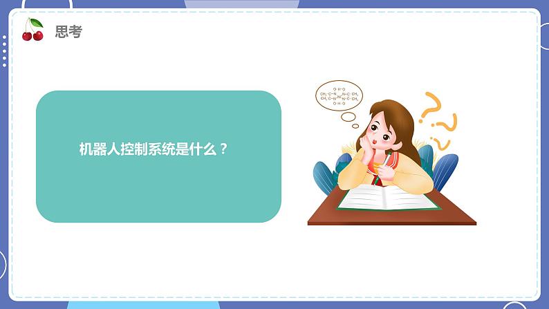 六年级下册信息技术1.2《机器人的结构》川教版第6页