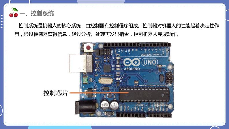 六年级下册信息技术1.2《机器人的结构》川教版第7页