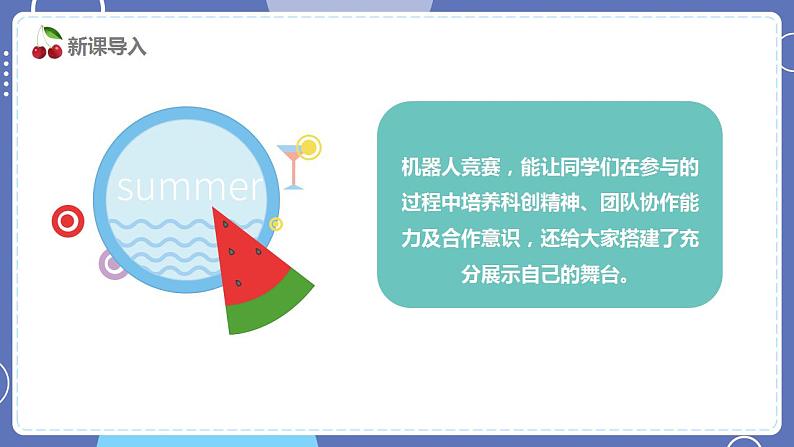 【川教版】六下信息技术 3.3《校园机器人垃圾分类赛》(课件+教案)03
