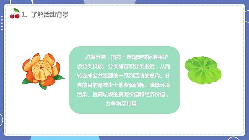 【川教版】六下信息技术 3.3《校园机器人垃圾分类赛》(课件+教案)04