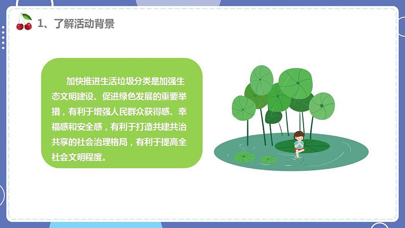 【川教版】六下信息技术 3.3《校园机器人垃圾分类赛》(课件+教案)05