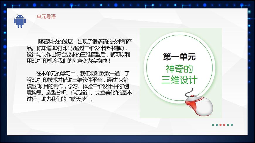 五年級(jí)下冊(cè)信息技術(shù)1.1《認(rèn)識(shí)三維設(shè)計(jì)》川教版第3頁(yè)