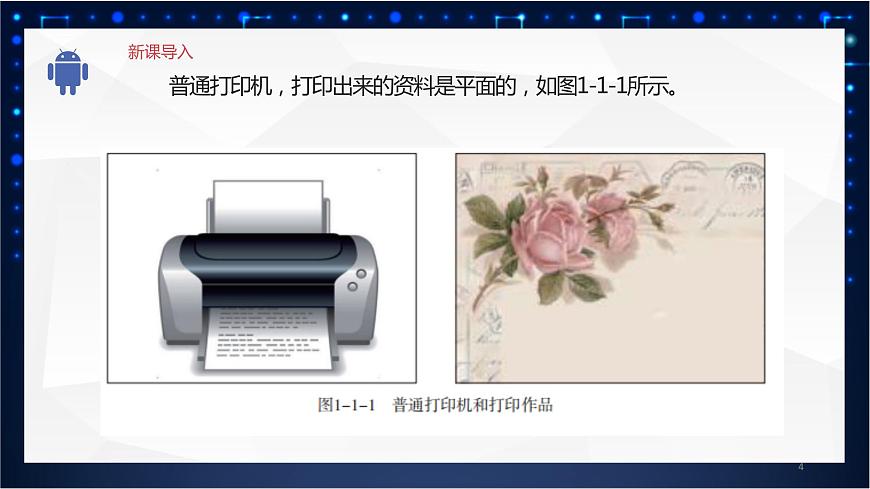 五年級(jí)下冊(cè)信息技術(shù)1.1《認(rèn)識(shí)三維設(shè)計(jì)》川教版第4頁(yè)