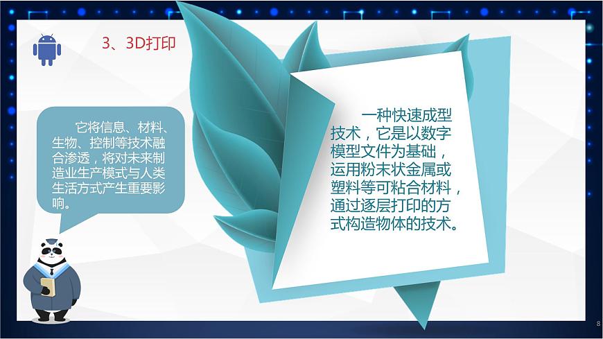 五年級(jí)下冊(cè)信息技術(shù)1.1《認(rèn)識(shí)三維設(shè)計(jì)》川教版第8頁(yè)