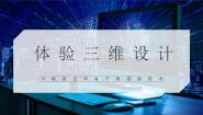 信息技术五年级下册第2节 体验三维设计完美版课件ppt