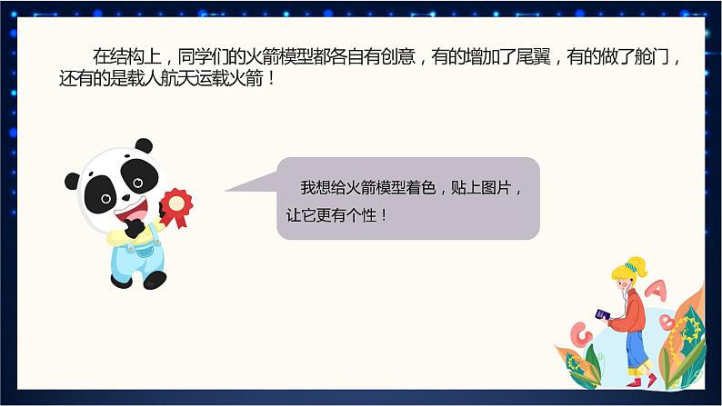 五年级下册信息技术1.4《美化模型》川教版第2页