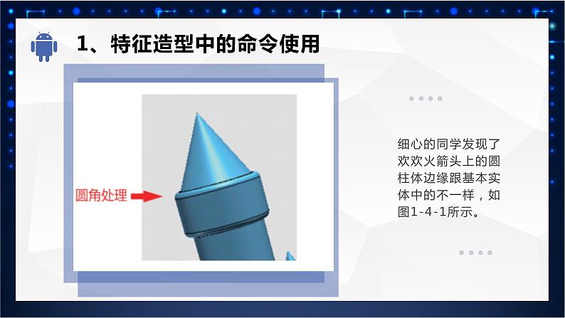 五年级下册信息技术1.4《美化模型》川教版第3页