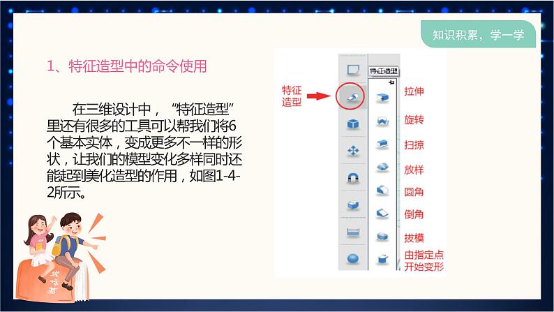 五年级下册信息技术1.4《美化模型》川教版第5页