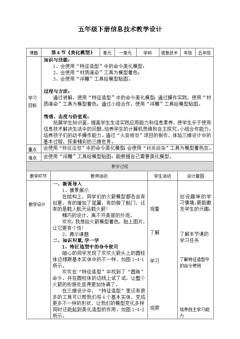 五年级下册信息技术1.4《美化模型》川教版第1页