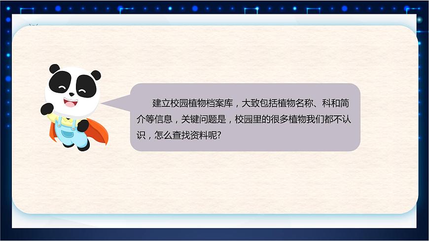 五年級下冊信息技術(shù)2.4《綜合運用》川教版第3頁