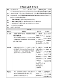 小学信息技术浙教版（2023）六年级下册第8课 开关量的与运算优秀教案